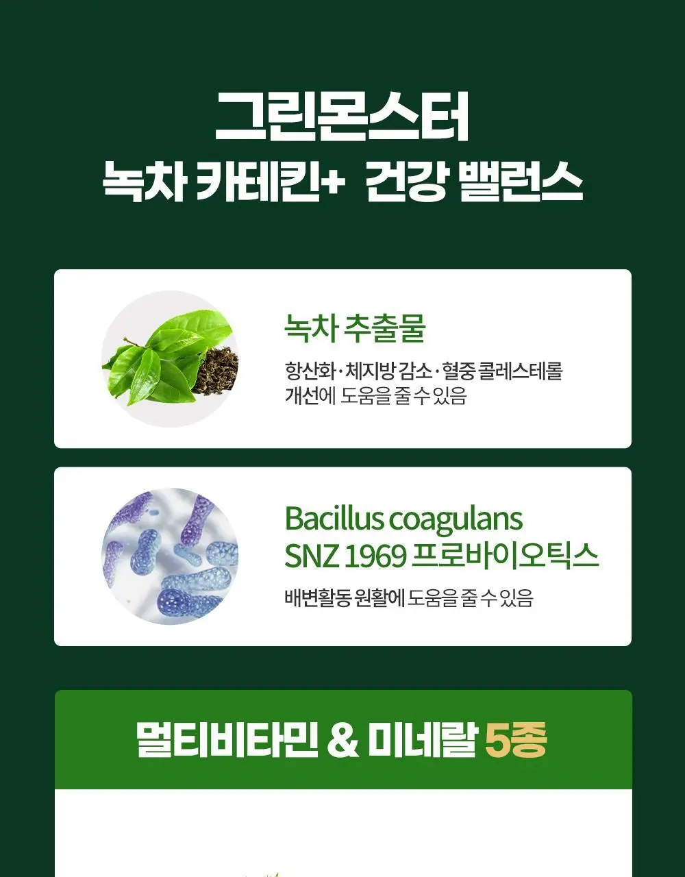 [체지방 감소] 그린몬스터 다이어트 녹차카테킨+ 28정 (2주분) 상세페이지 3